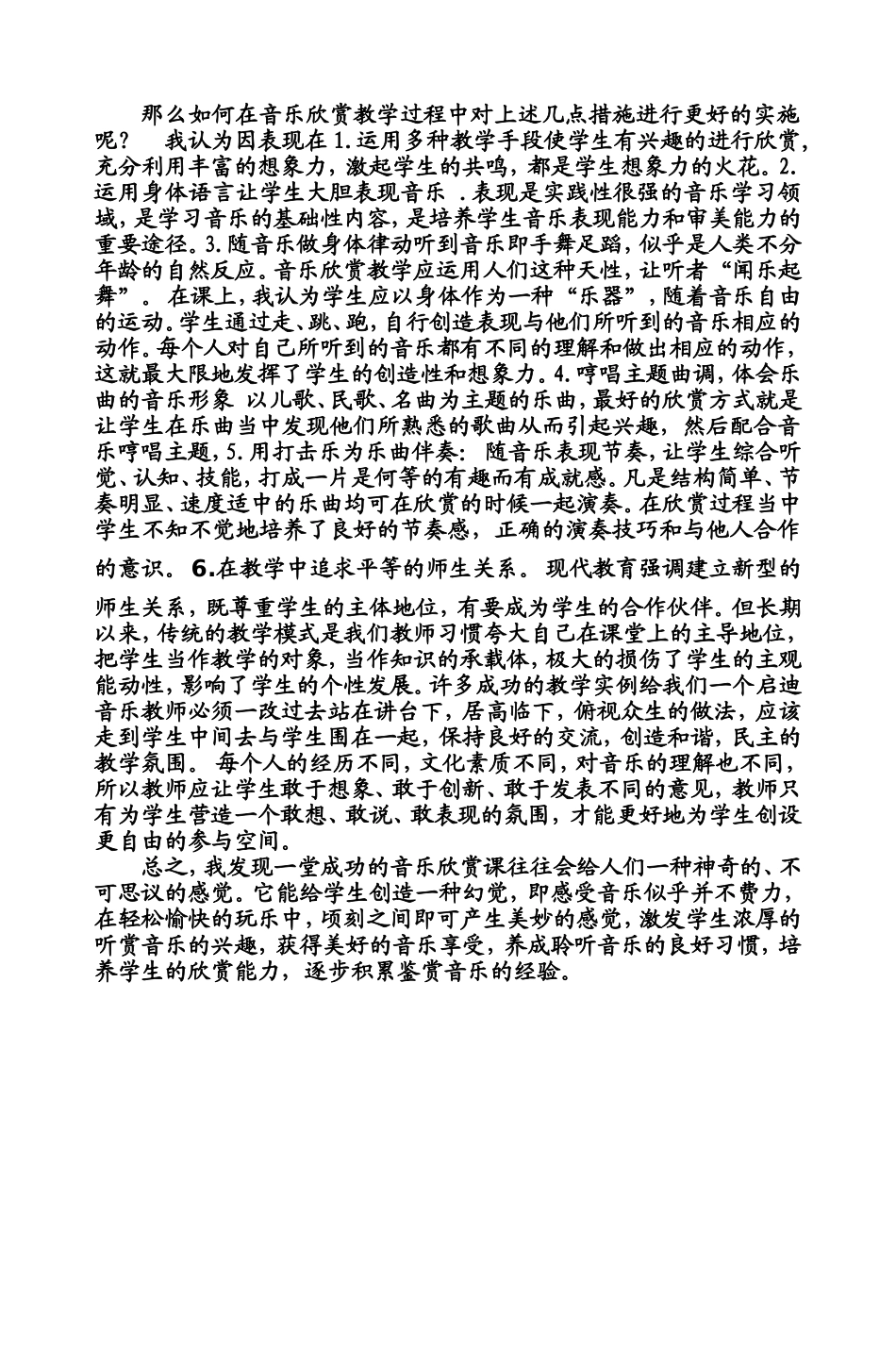 如何上好音乐欣赏课_第2页