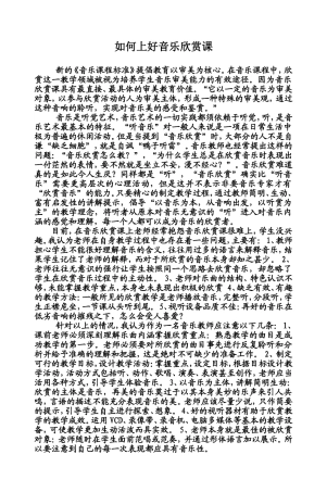 如何上好音乐欣赏课