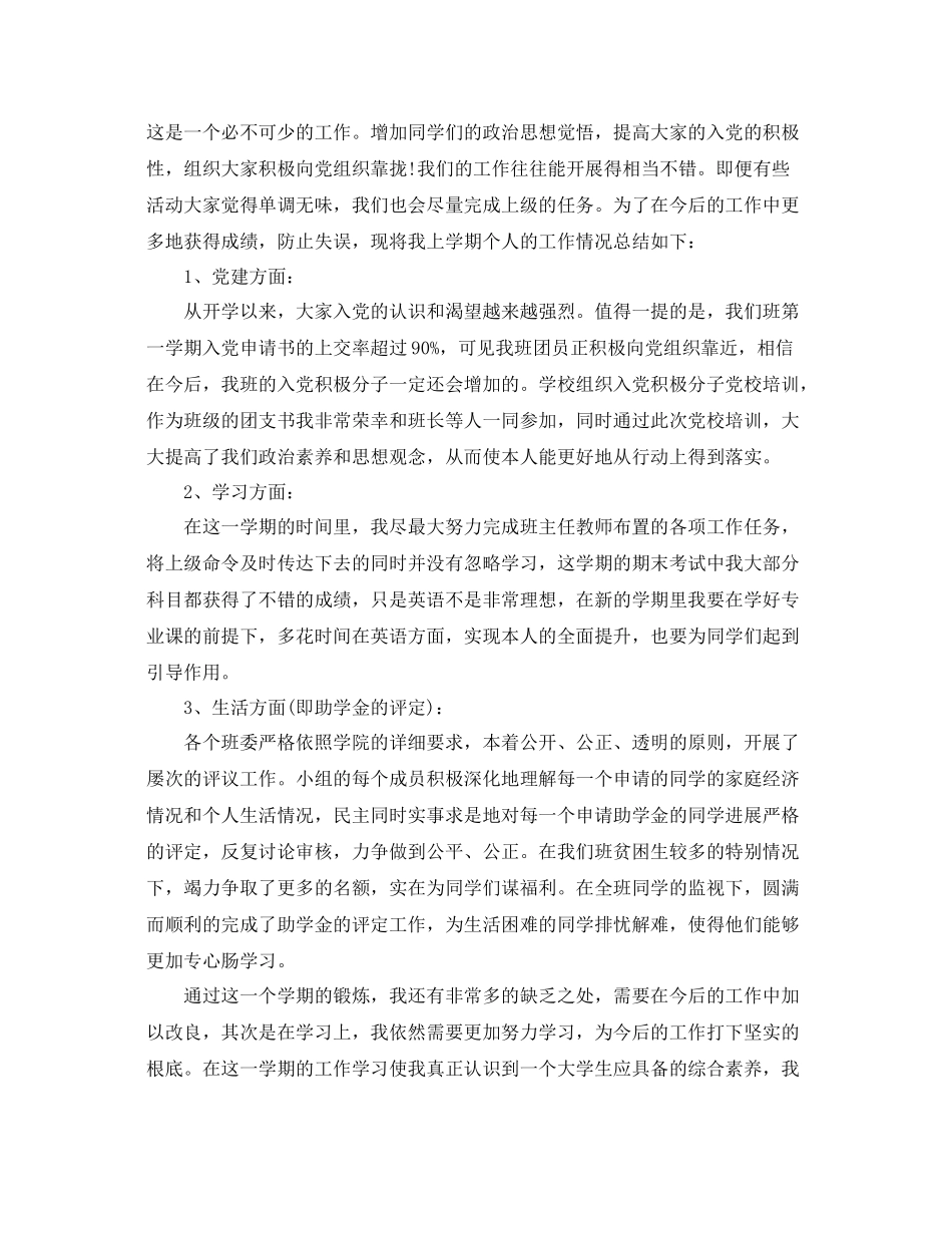 团支书个人工作参考总结（通用）_第2页