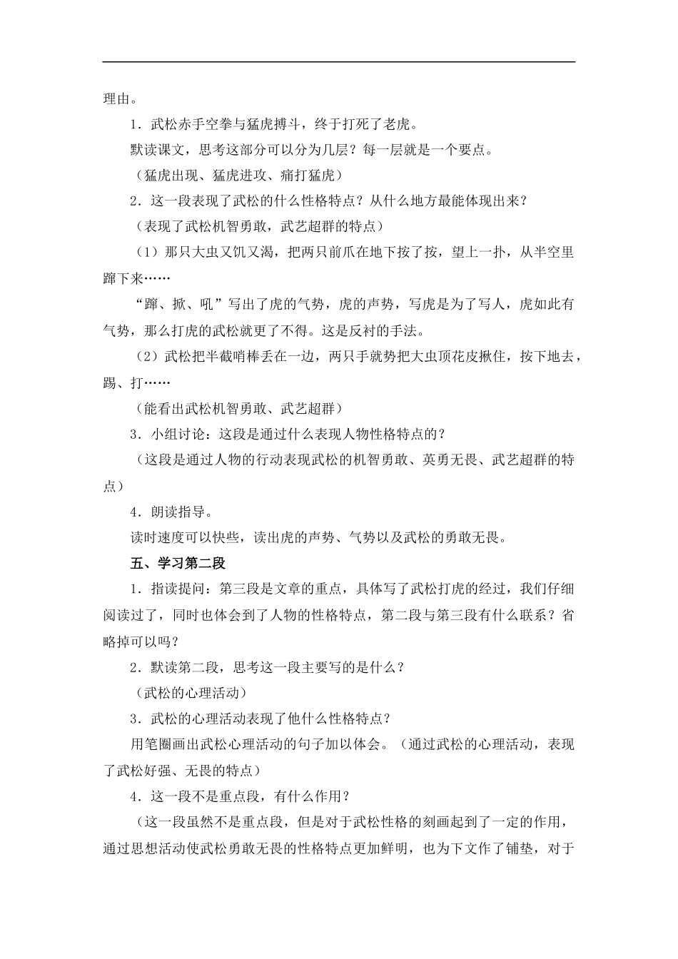 (鲁教版)五年级语文上册教案-景阳冈-1_第3页