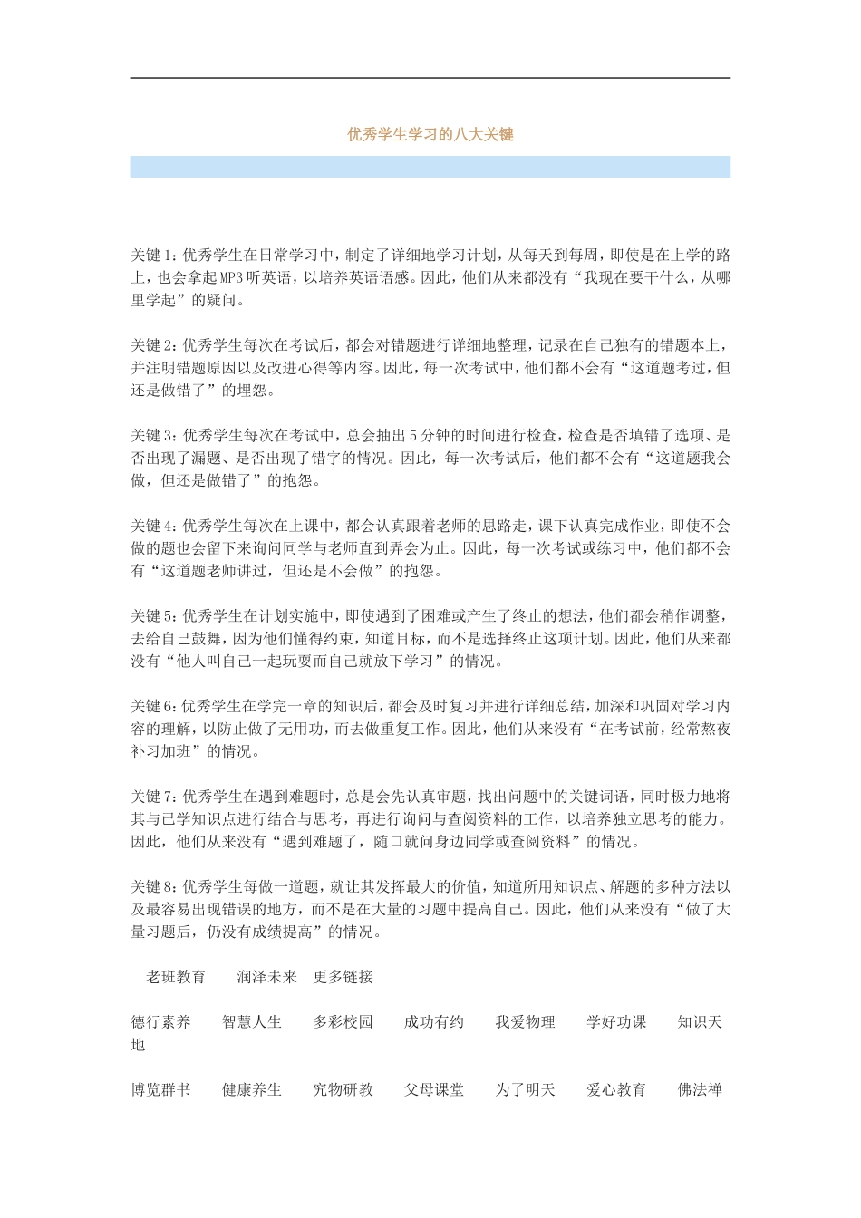 优秀学生学习的八大关键_第1页