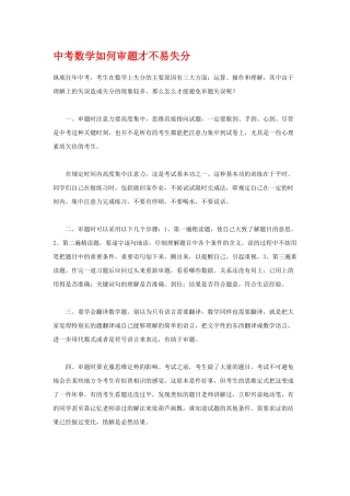 中考数学如何审题才不易失分