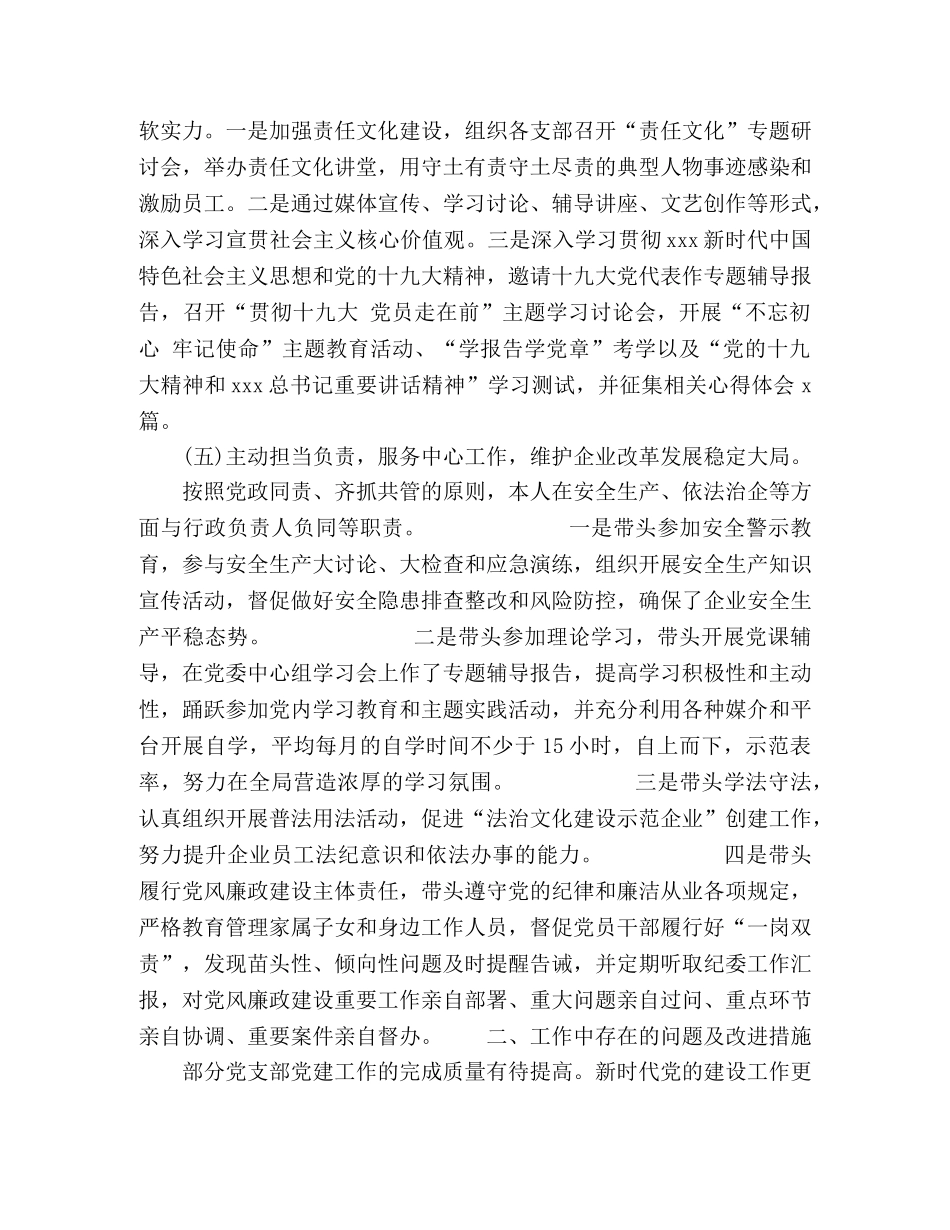 党委书记述廉述职报告总结 _第3页