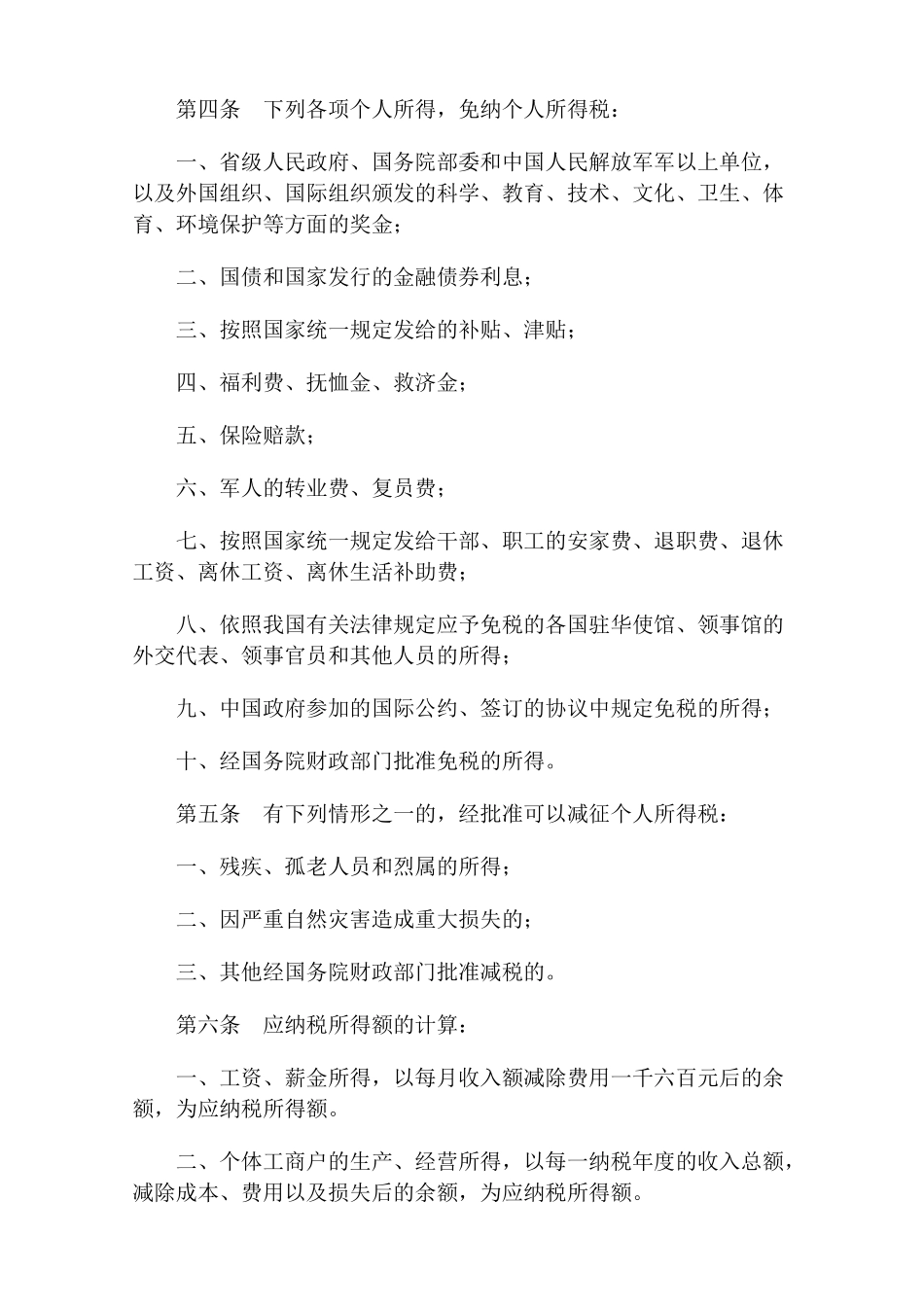 中华人民共和国税法概览_第3页