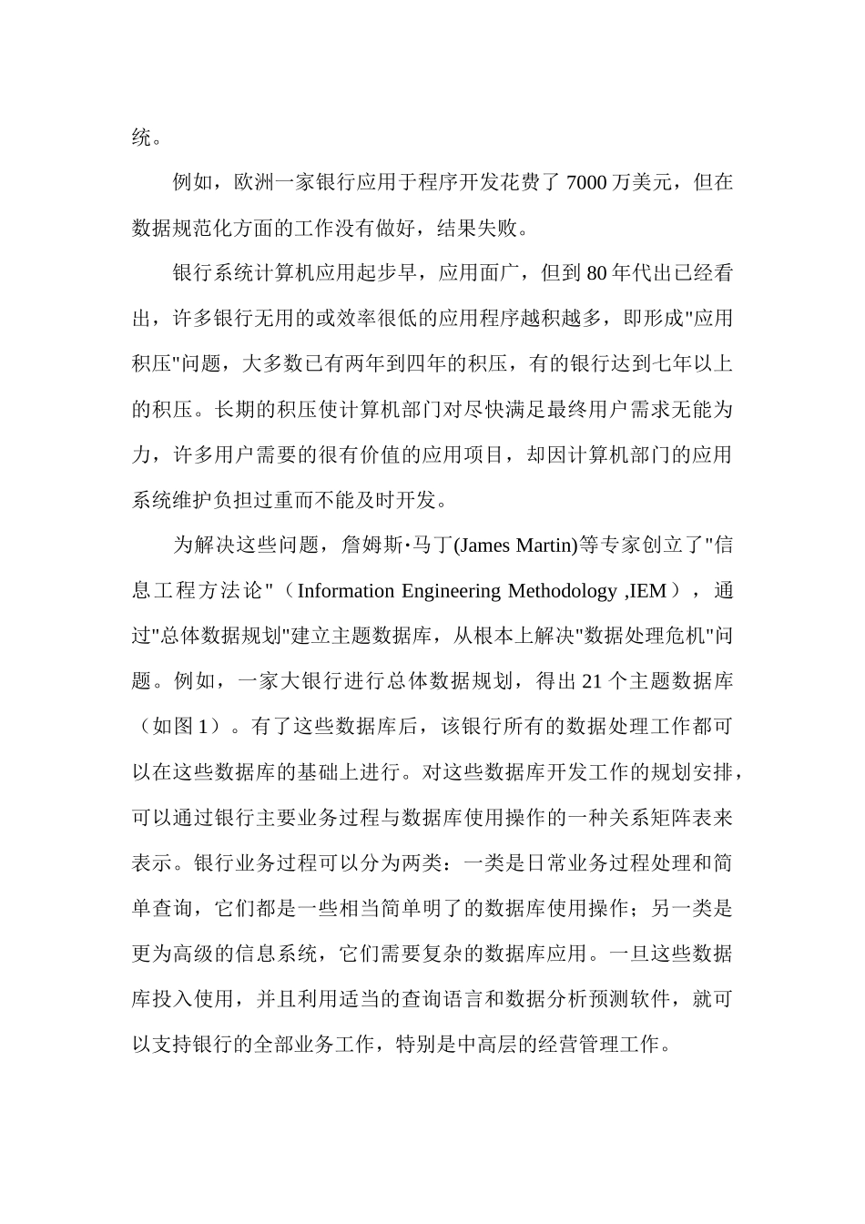 银行解决应用整合、数据重构问题迫在眉睫_第3页