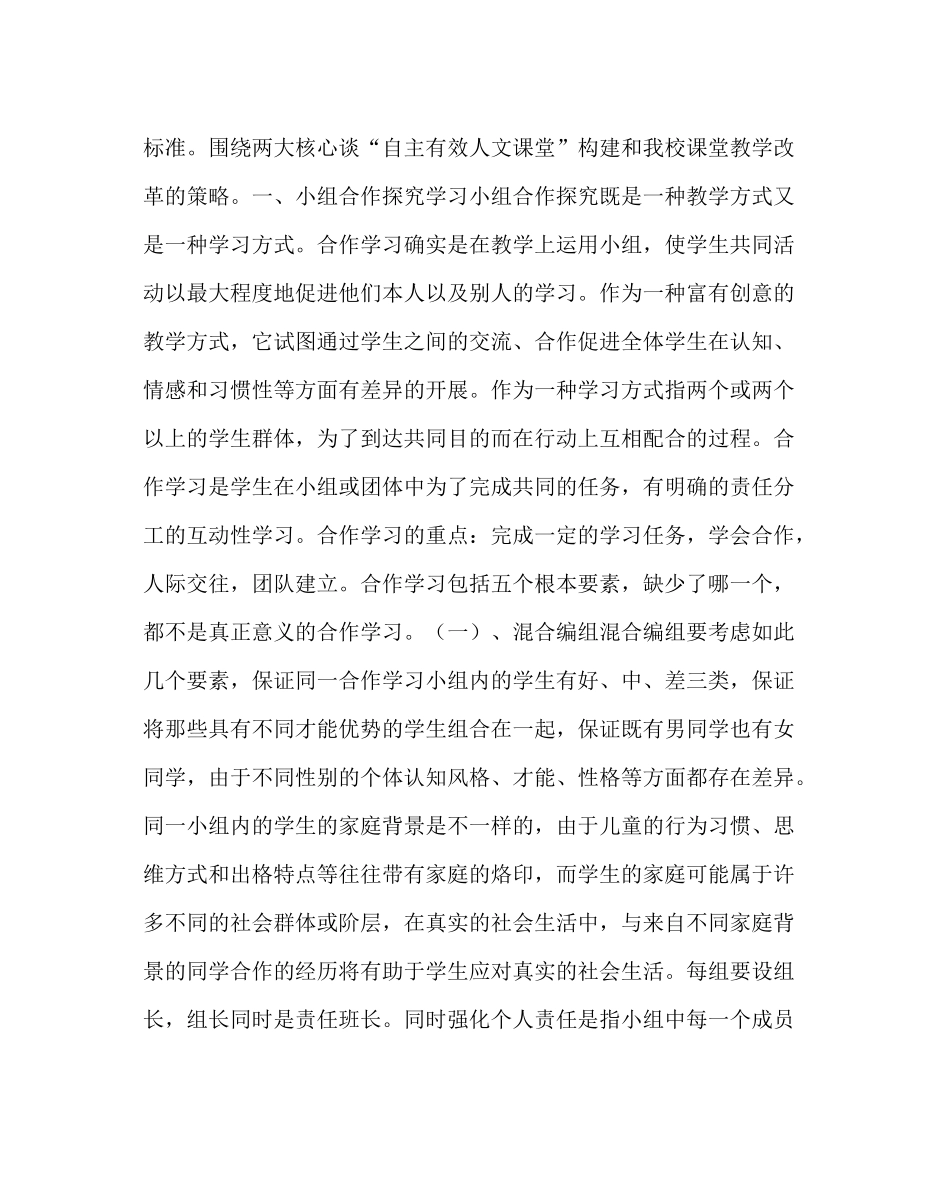 教导处范文课堂教学改革必须把握的关键要素校长课改阶段总结发言稿_第2页