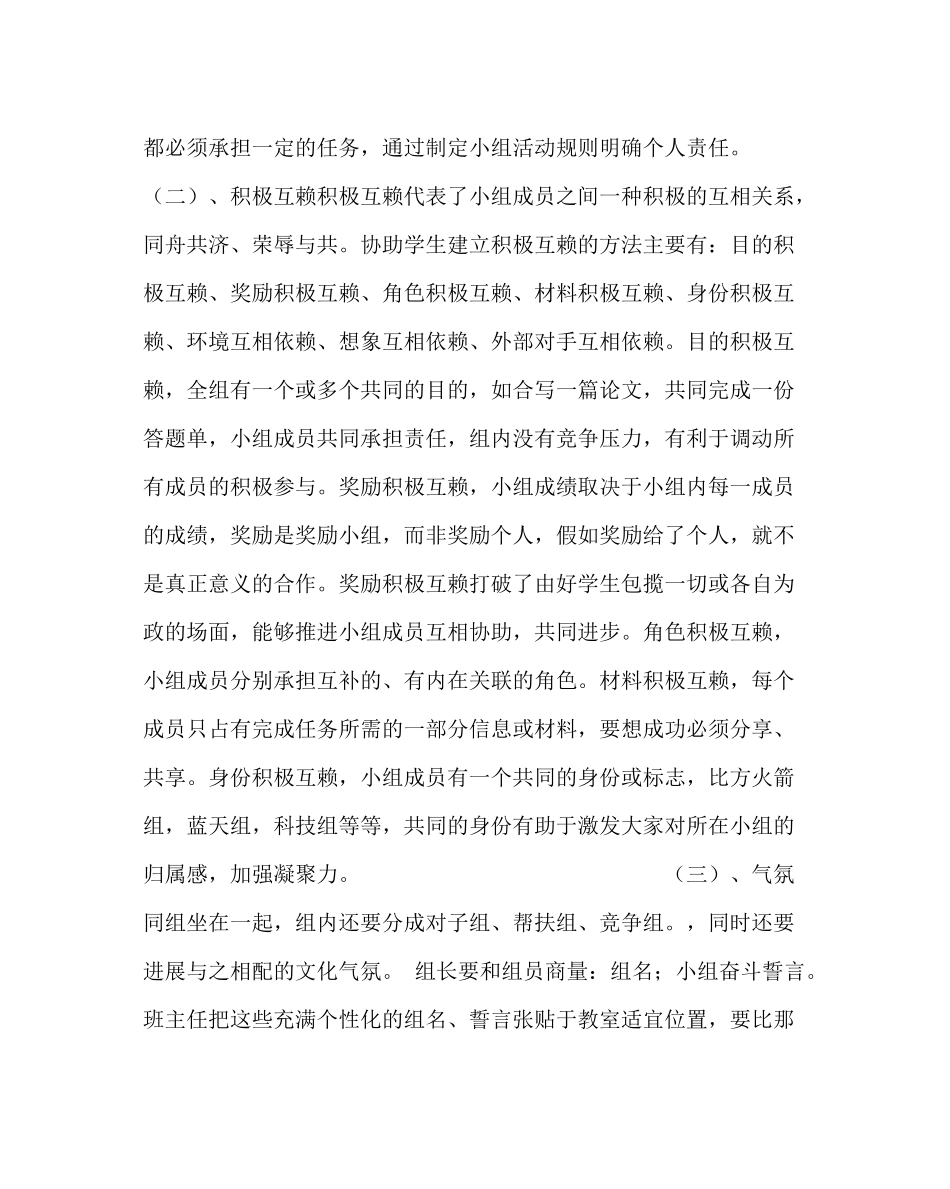 教导处范文课堂教学改革必须把握的关键要素校长课改阶段总结发言稿_第3页