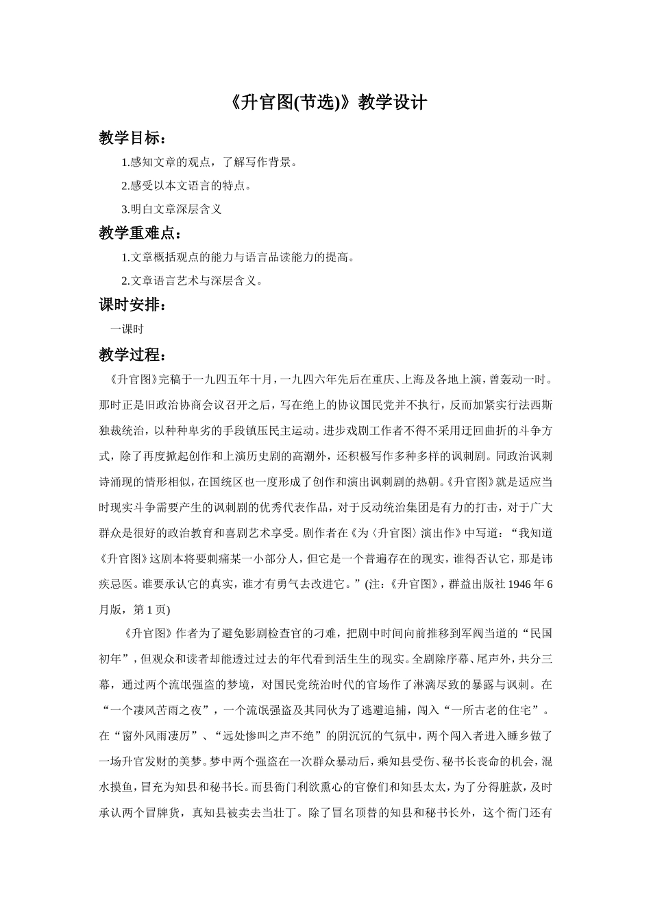 《升官图节选》教学设计_第1页