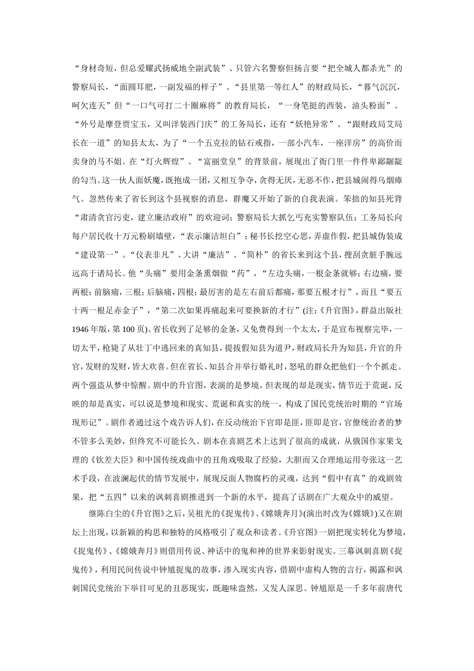 《升官图节选》教学设计_第2页