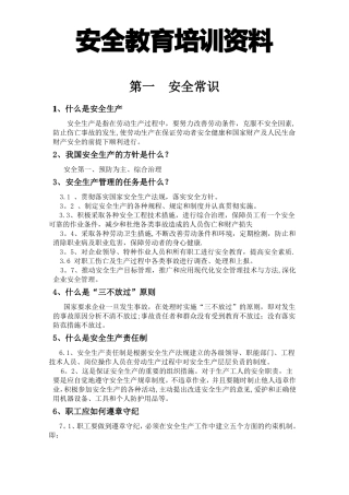 铸造厂安全教育培训讲义