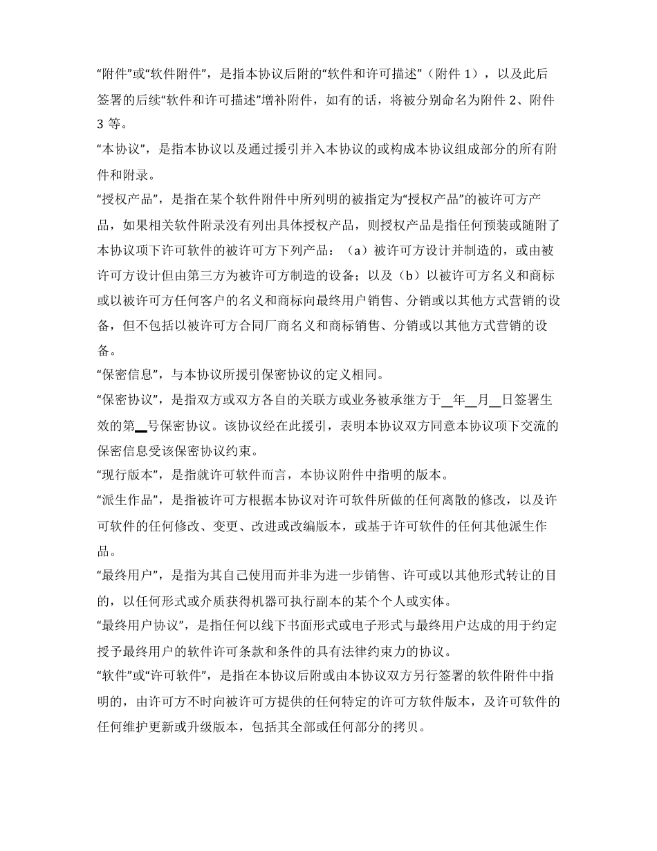 软件许可协议_第2页