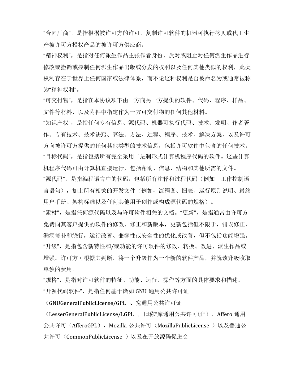 软件许可协议_第3页