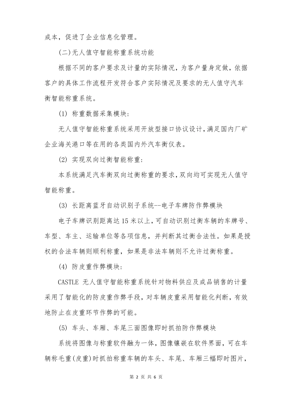 地磅智能无人值守称重系统技术方案_第2页
