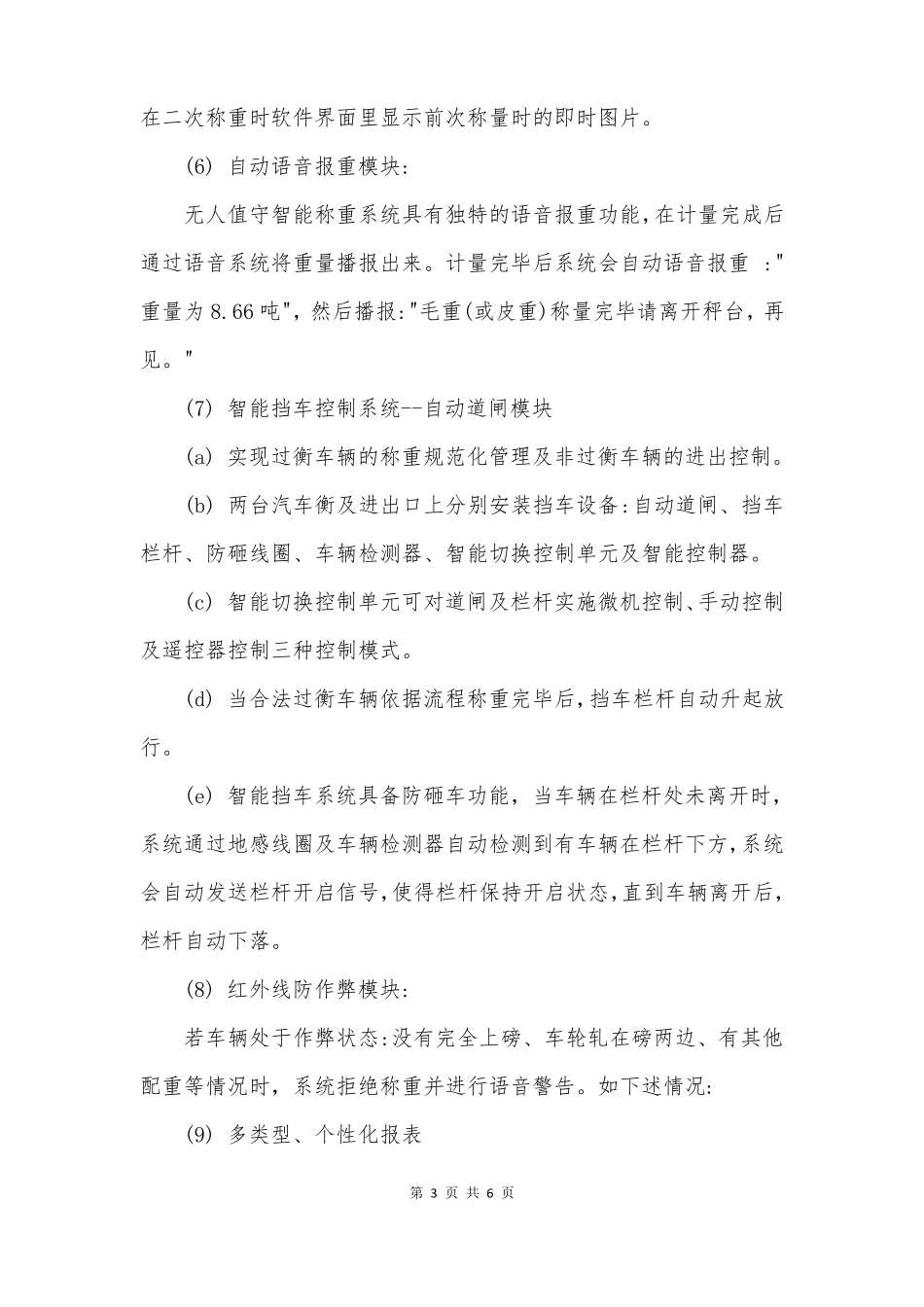 地磅智能无人值守称重系统技术方案_第3页
