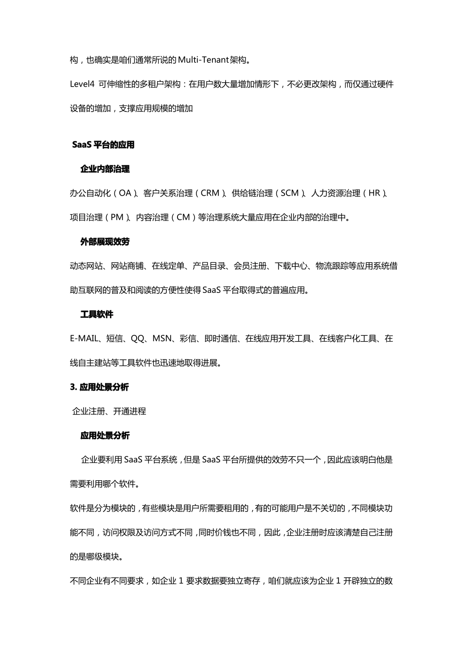 SaaS模式设计总结_第2页
