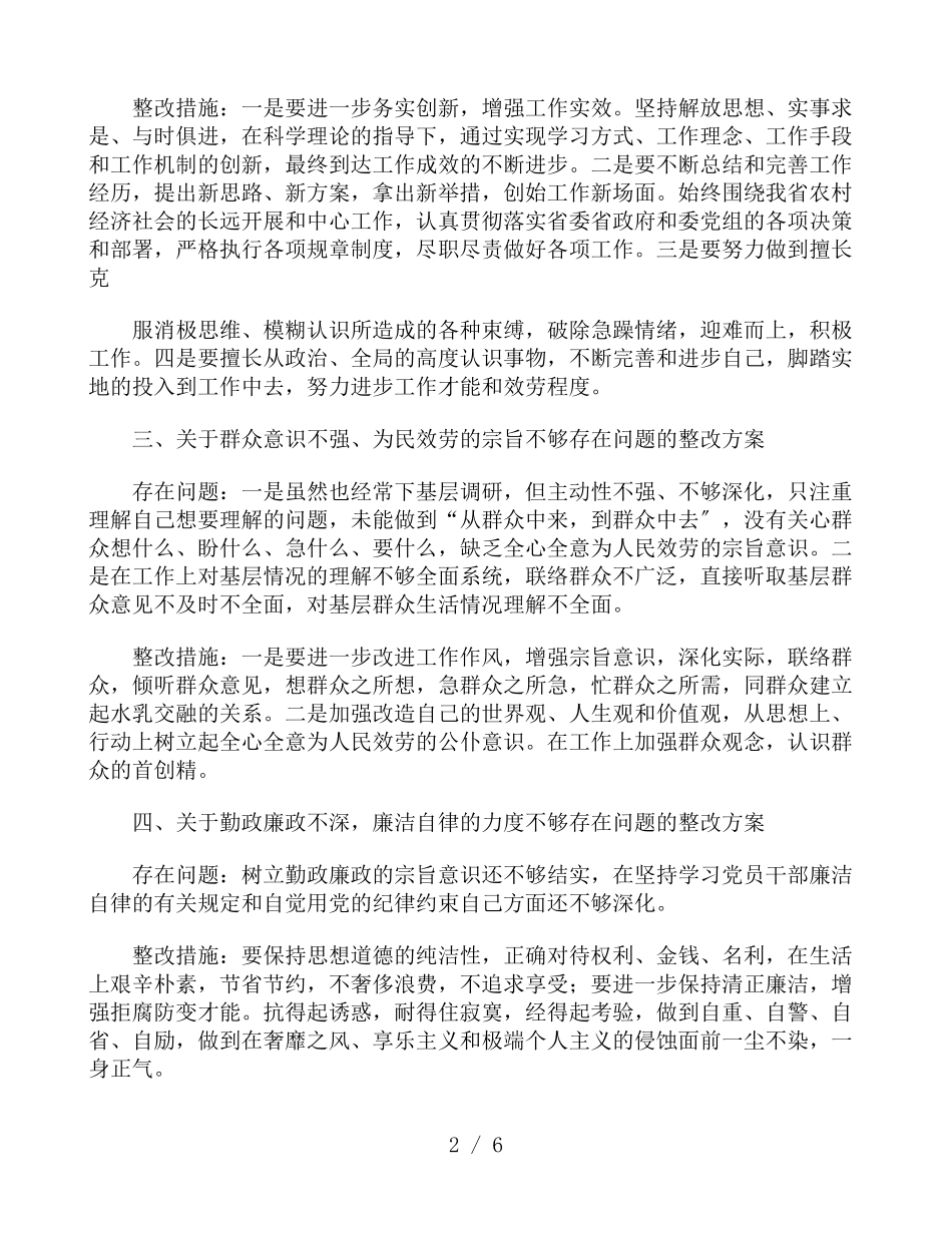 个人主动服务意识不强整改措施三篇_第2页