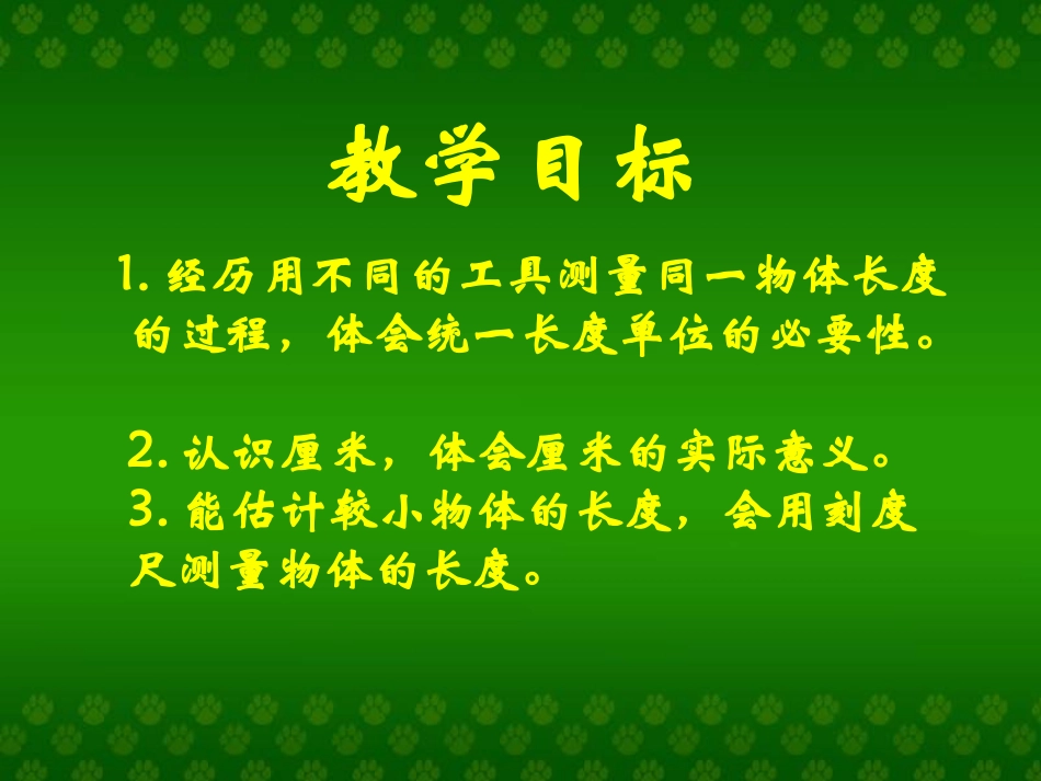 《桌子有多长》_第2页