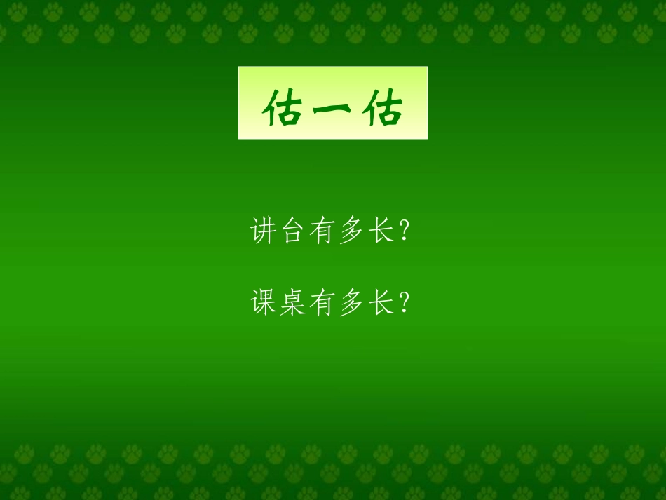 《桌子有多长》_第3页