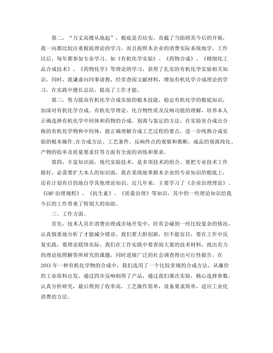 评定助理工程师年终工作参考总结【五篇】_第2页