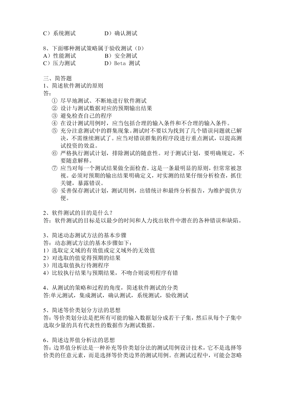软件测试基础复习题_第2页