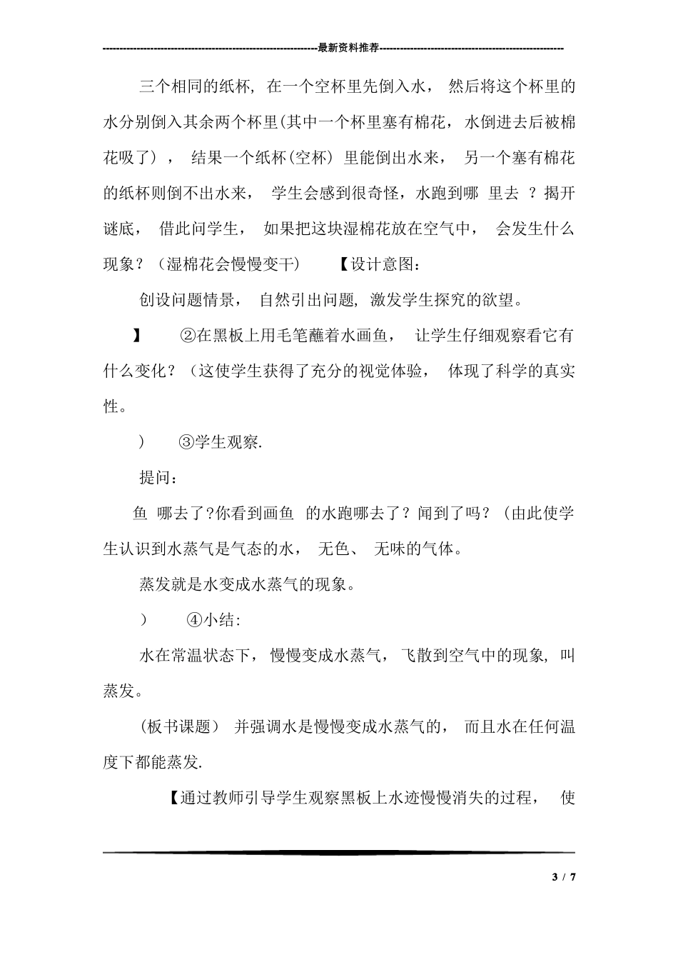 蒸发-说课稿—获奖说课稿_第3页