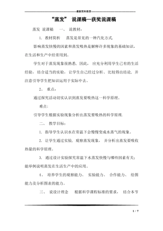 蒸发-说课稿—获奖说课稿
