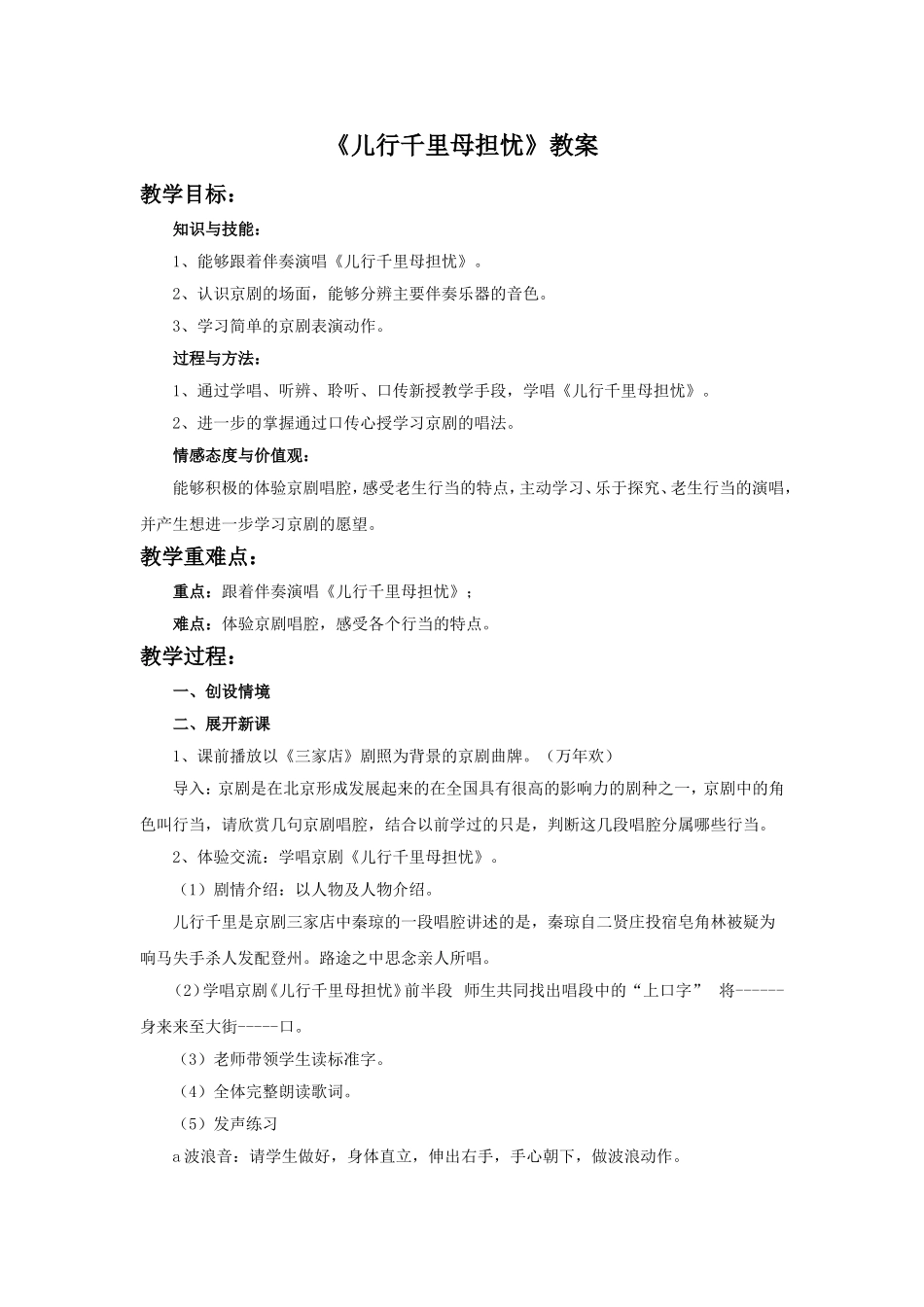 《儿行千里母担忧》教案_第1页