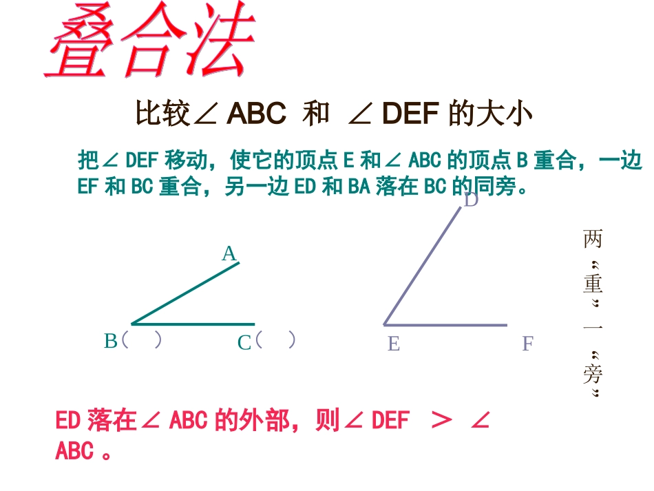 1209.3.2角的比较与运算_第3页