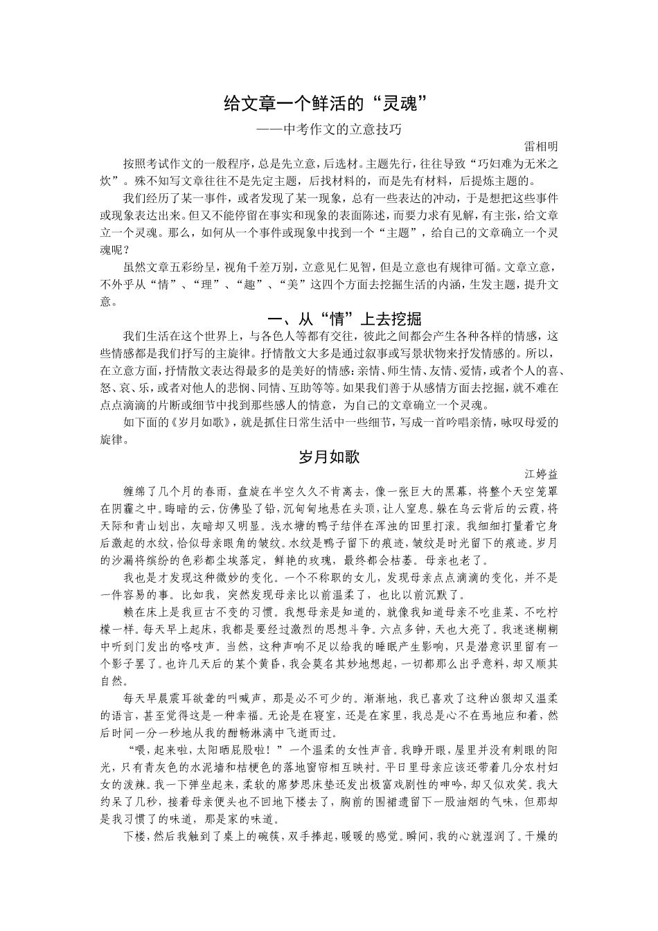 给文章一个鲜活的灵魂_第1页