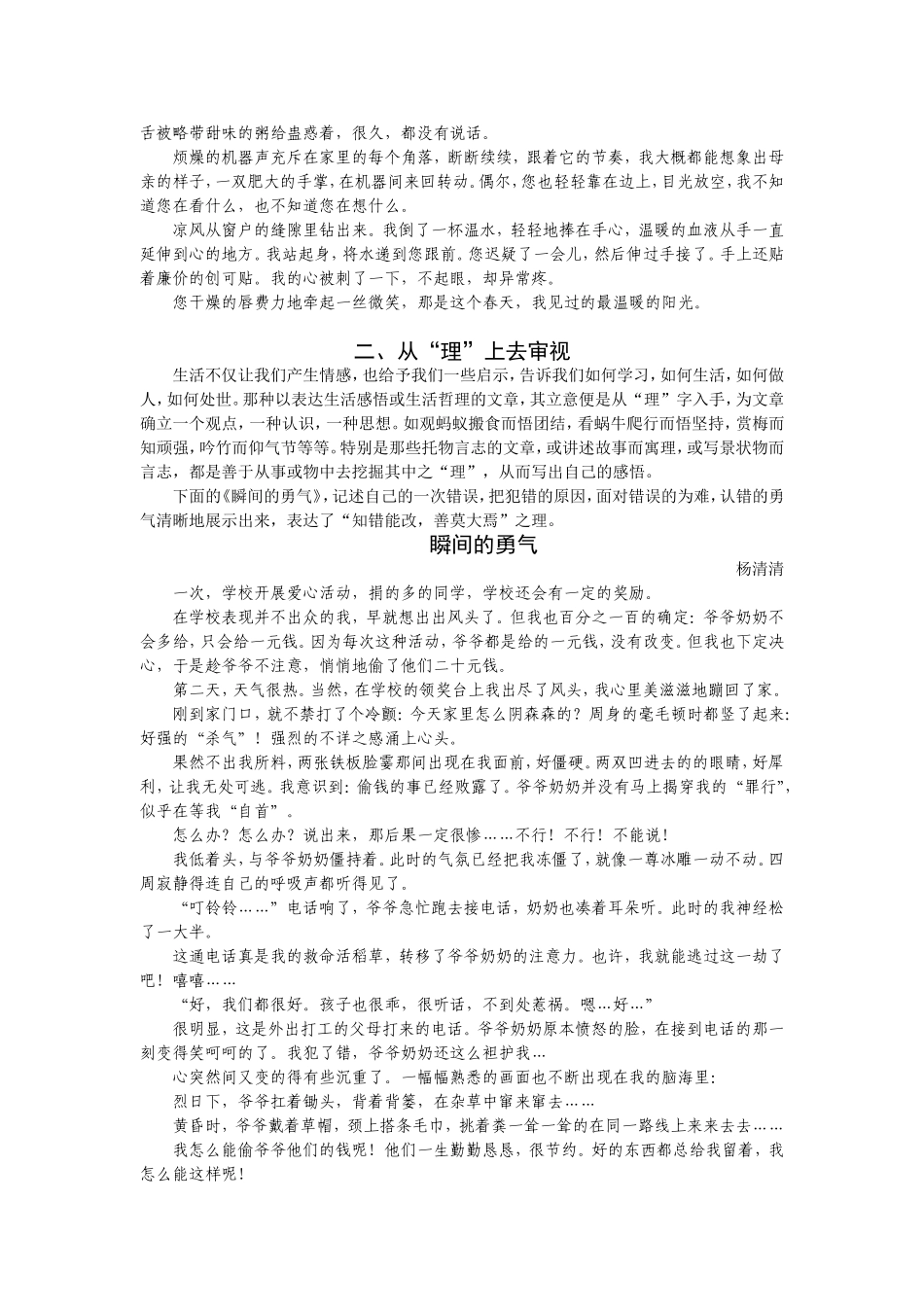 给文章一个鲜活的灵魂_第2页