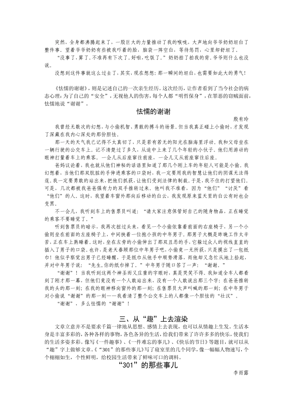 给文章一个鲜活的灵魂_第3页