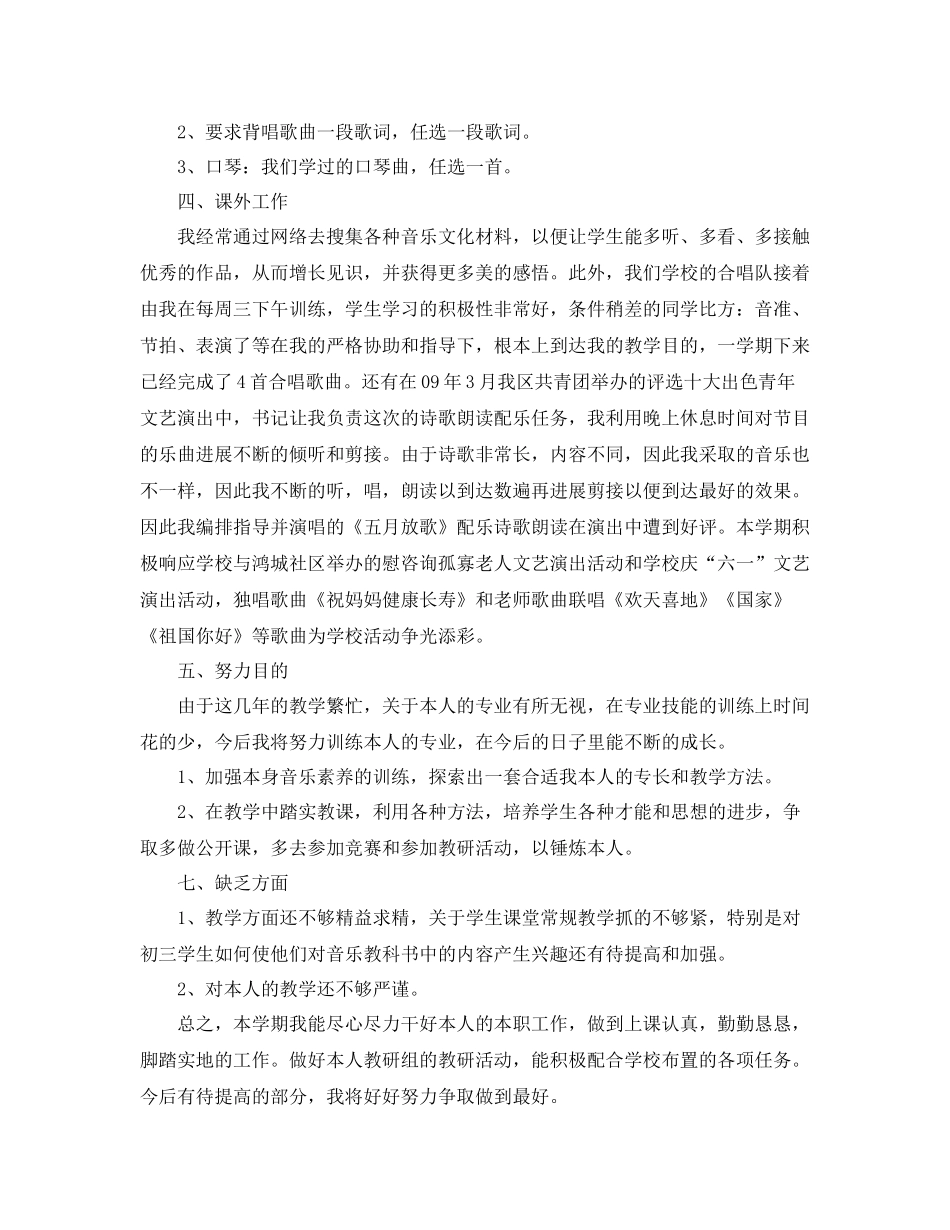 2021年度工作参考总结音乐教师年度个人参考总结_第2页