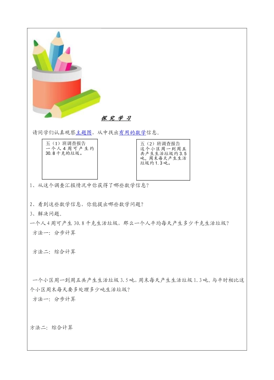 调查生活垃圾_第2页