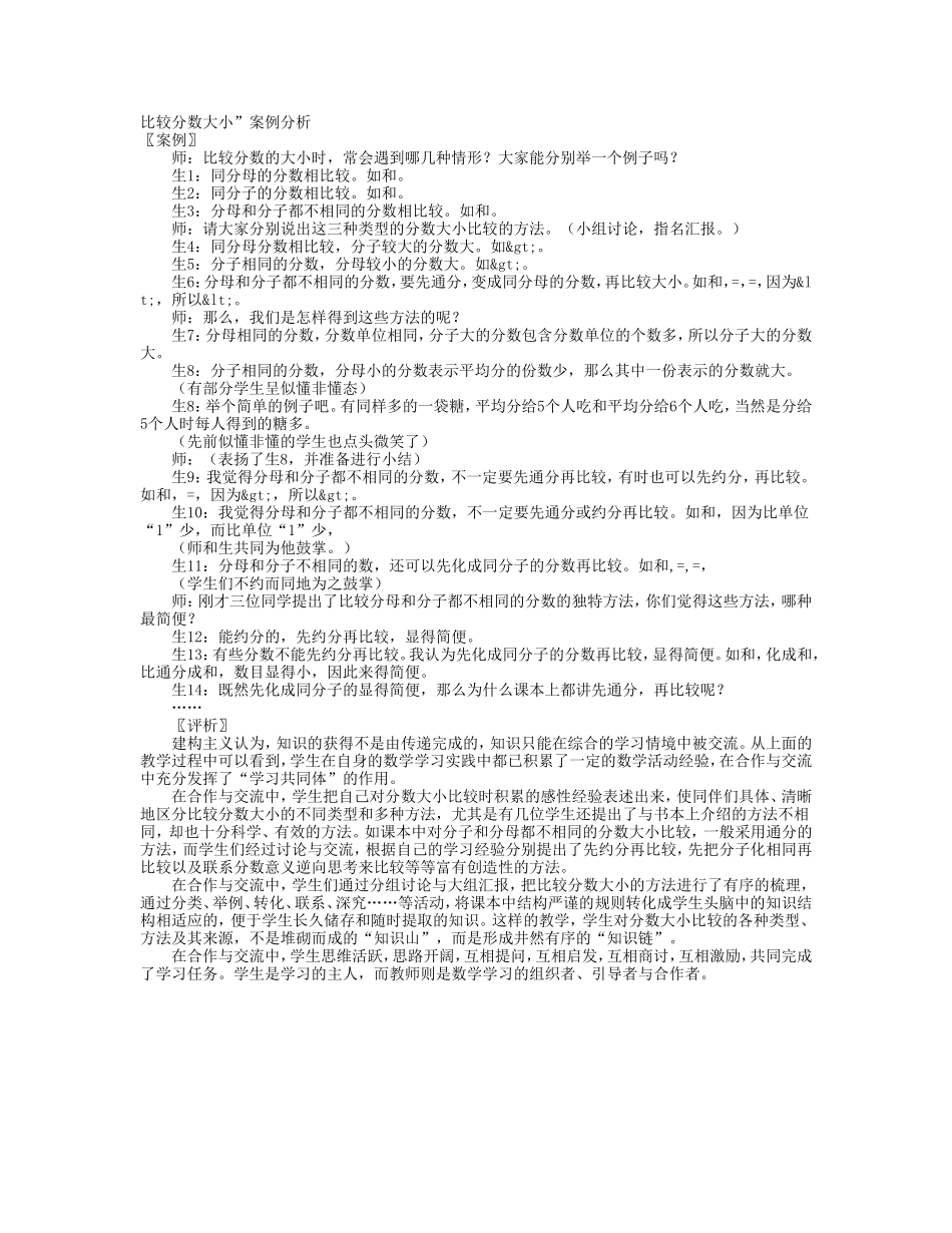 比较分数大小 (2)_第1页