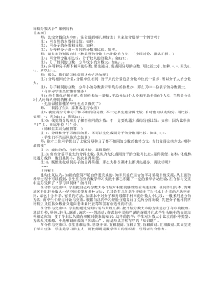 比较分数大小 (2)