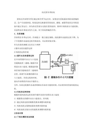 闭式塔防冻[2]