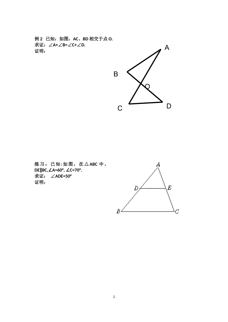 苏科版七下数学12.2证明(3)学生小组学习材料_第2页