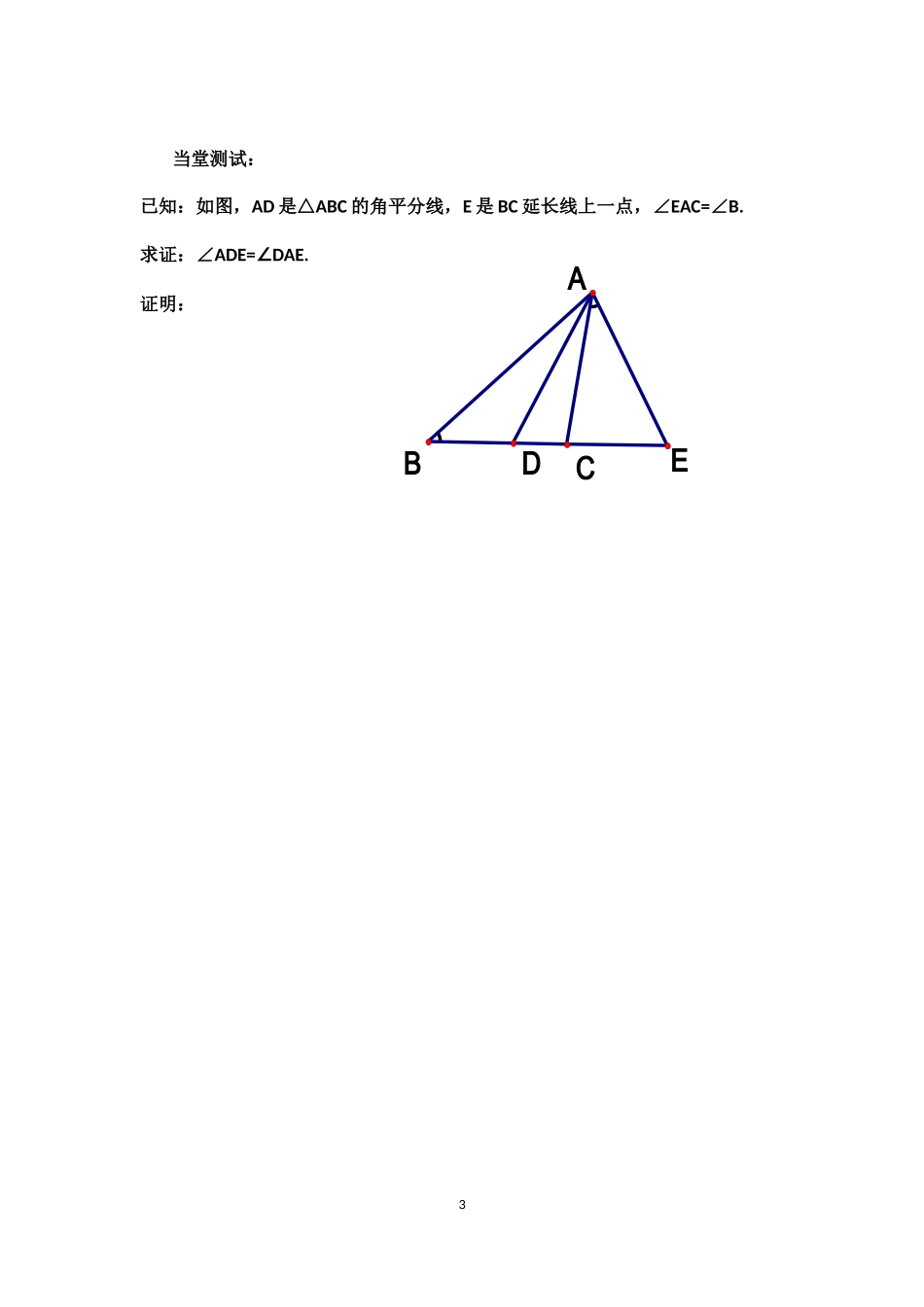 苏科版七下数学12.2证明(3)学生小组学习材料_第3页