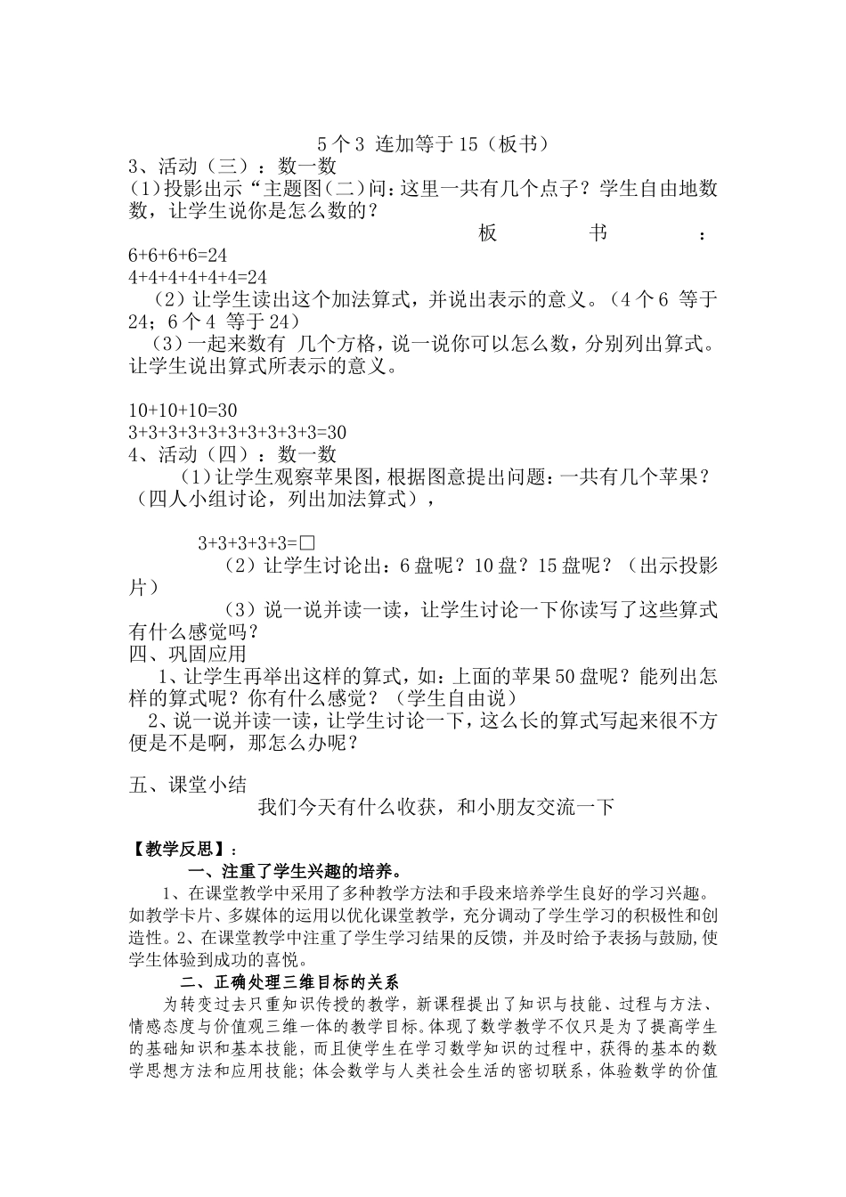 小学二年级数学教学案例与反思_第2页