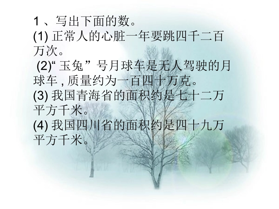 小学人教四年级数学亿以内数的改写课件.亿以内数的改写_第2页