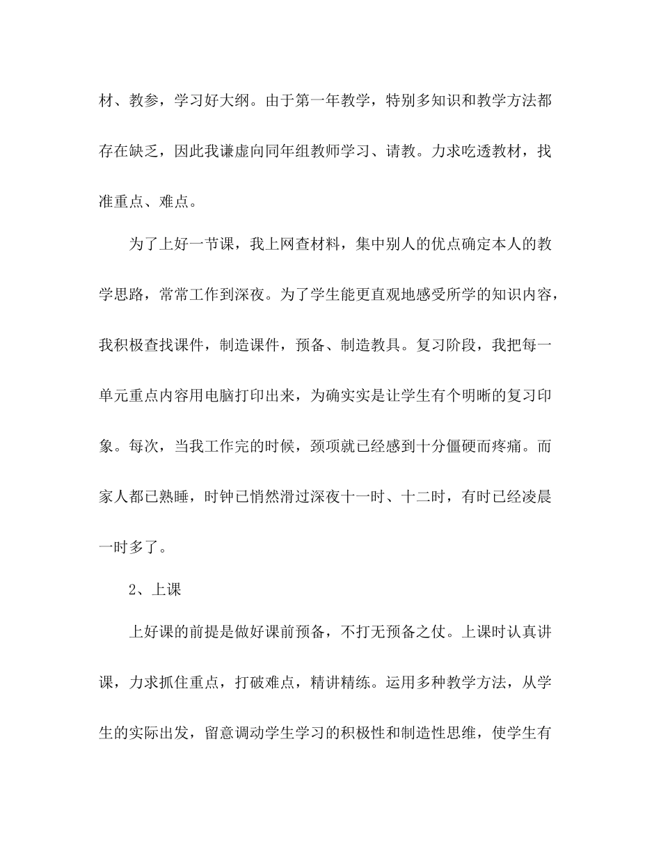 2021年语文教师年终工作参考总结模板_第2页