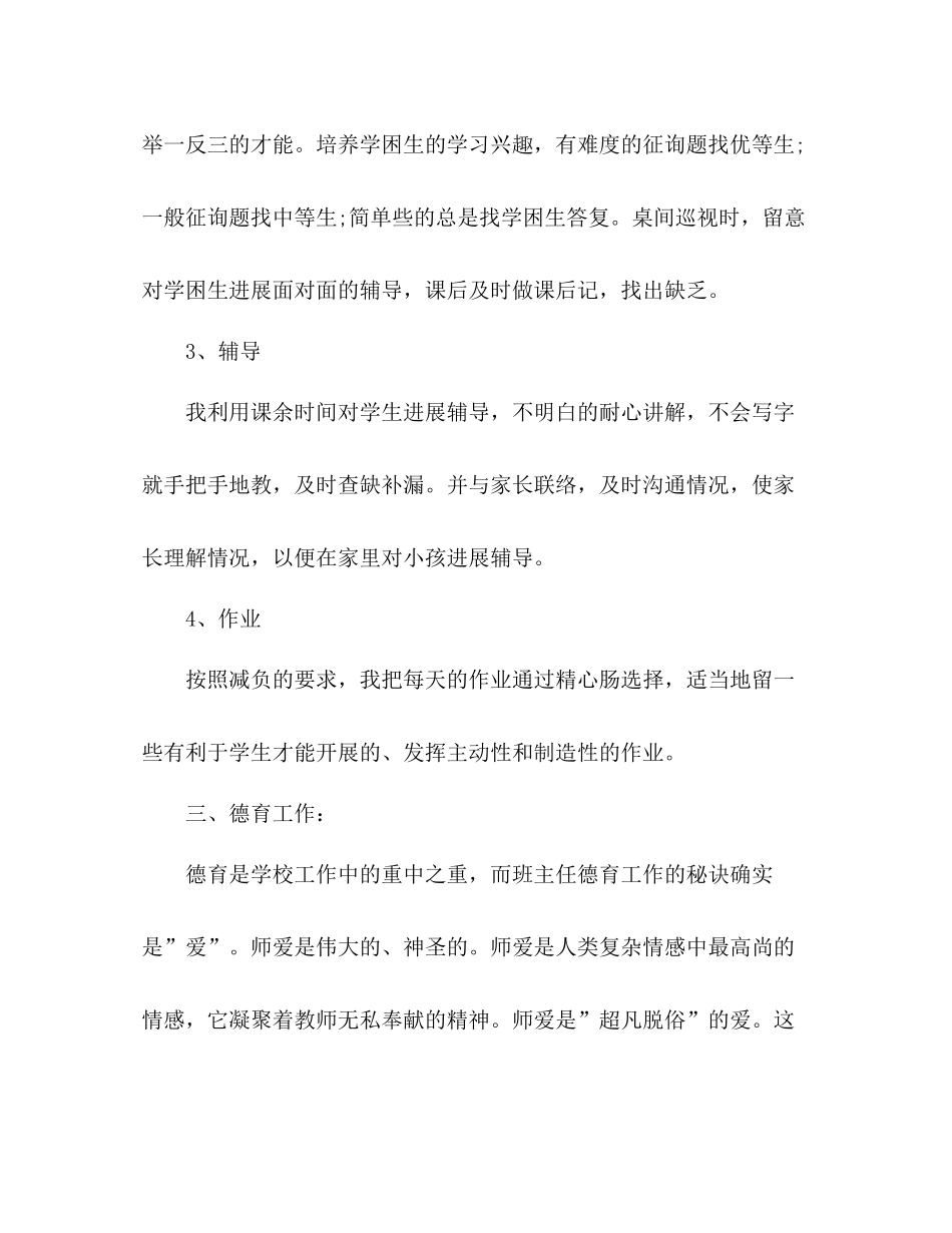 2021年语文教师年终工作参考总结模板_第3页