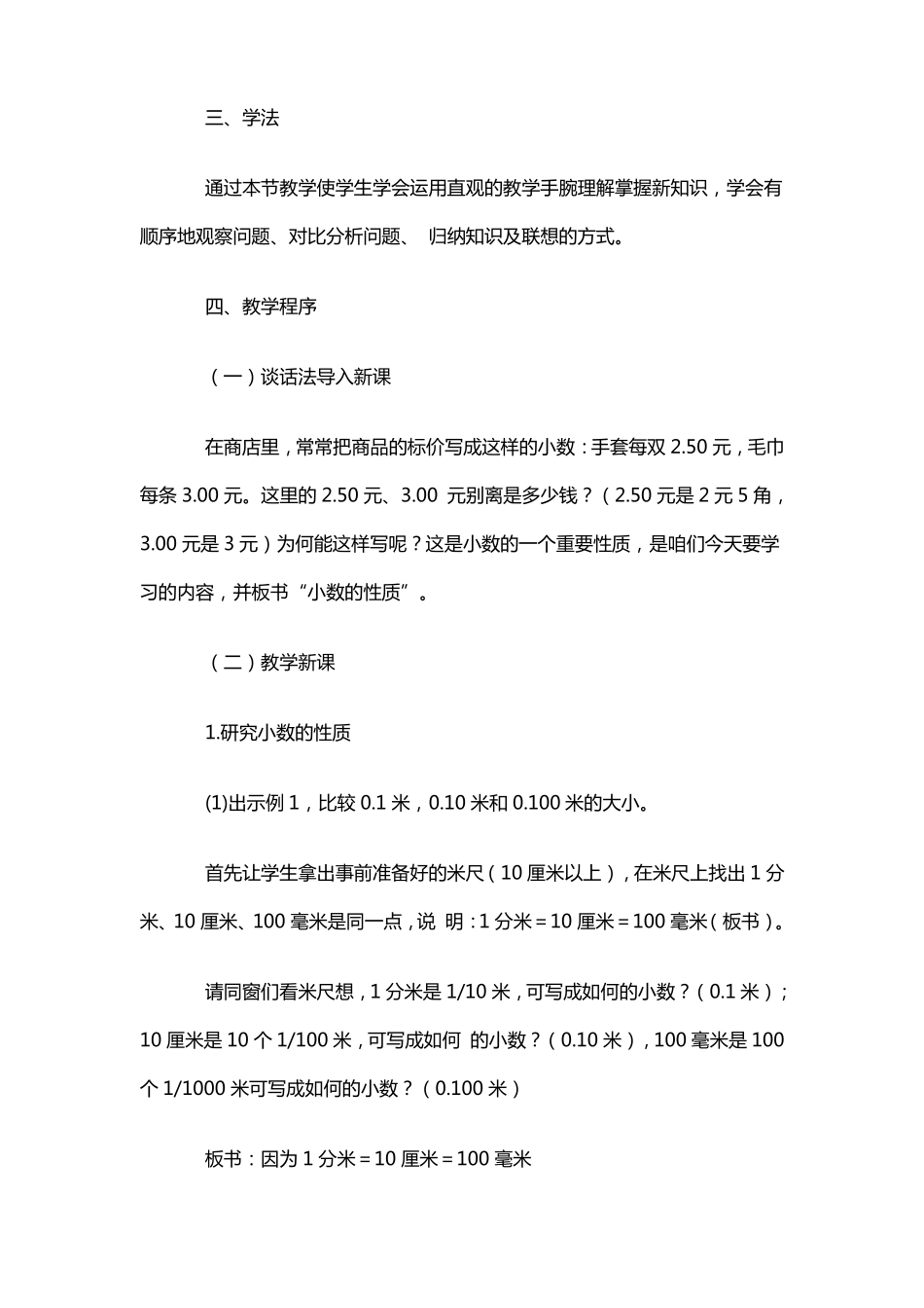 小数的性质教案_第2页