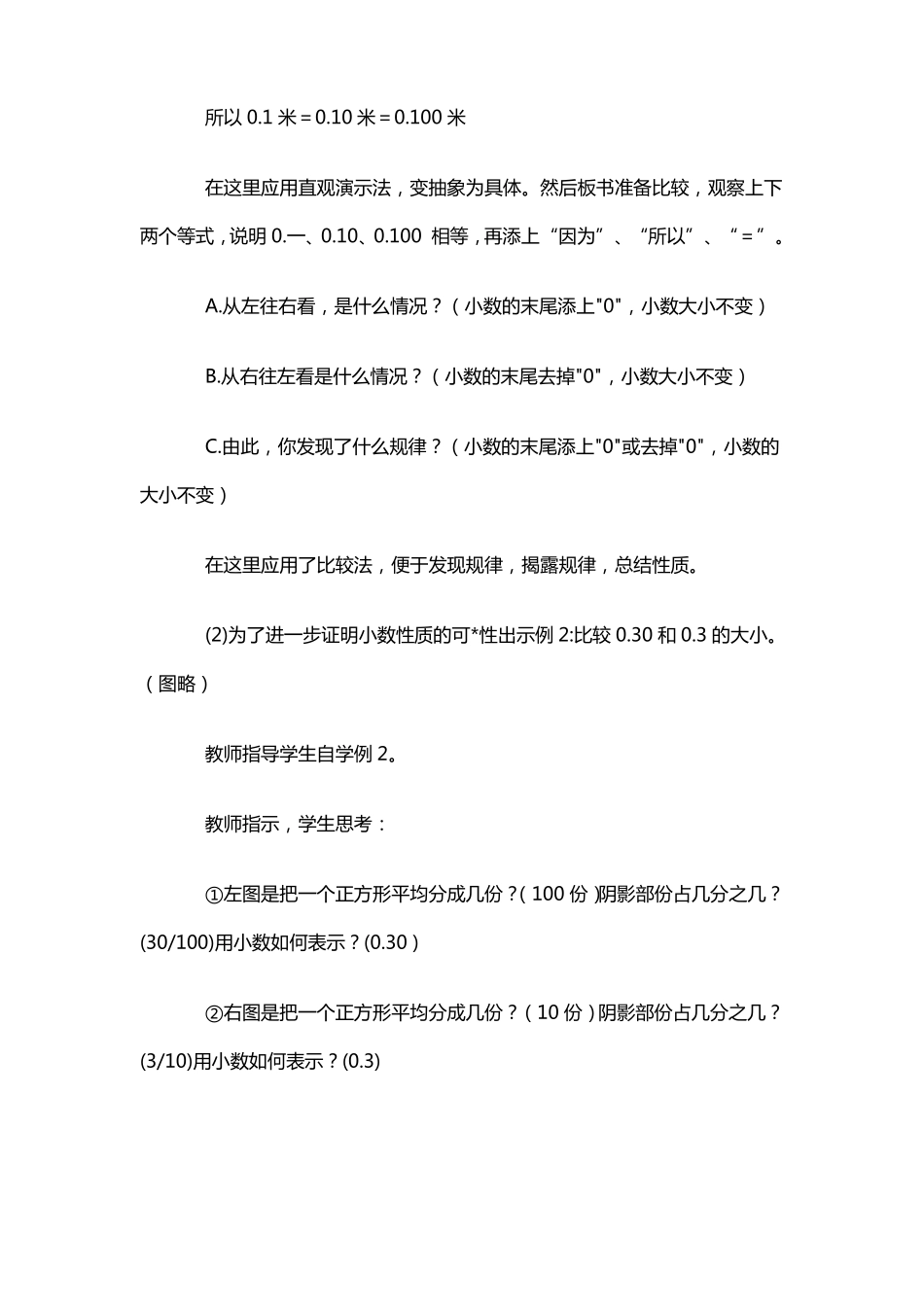 小数的性质教案_第3页