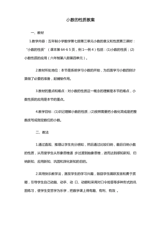小数的性质教案