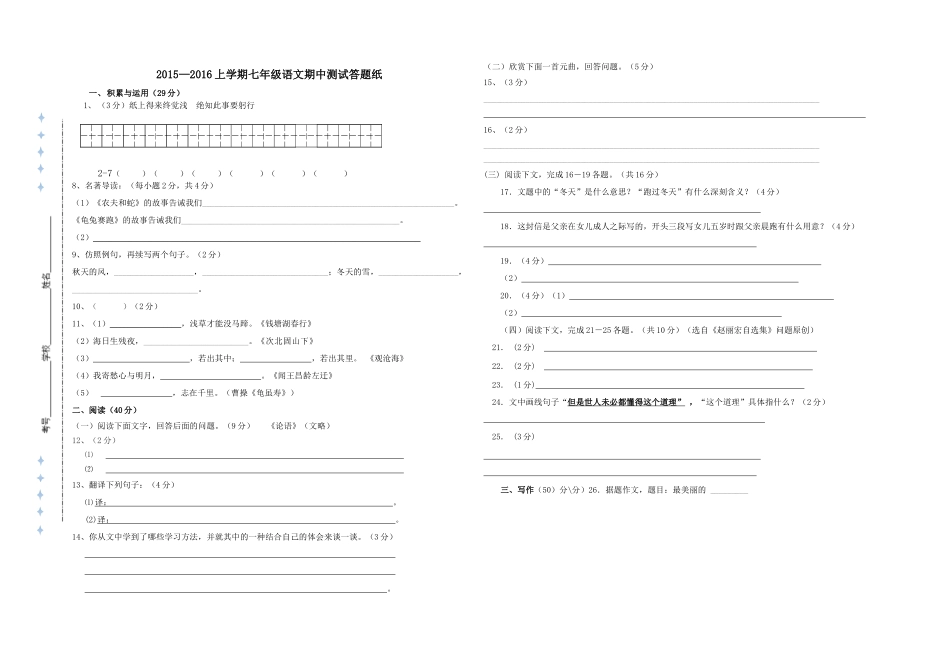 二次月考七年级语文答题纸_第1页