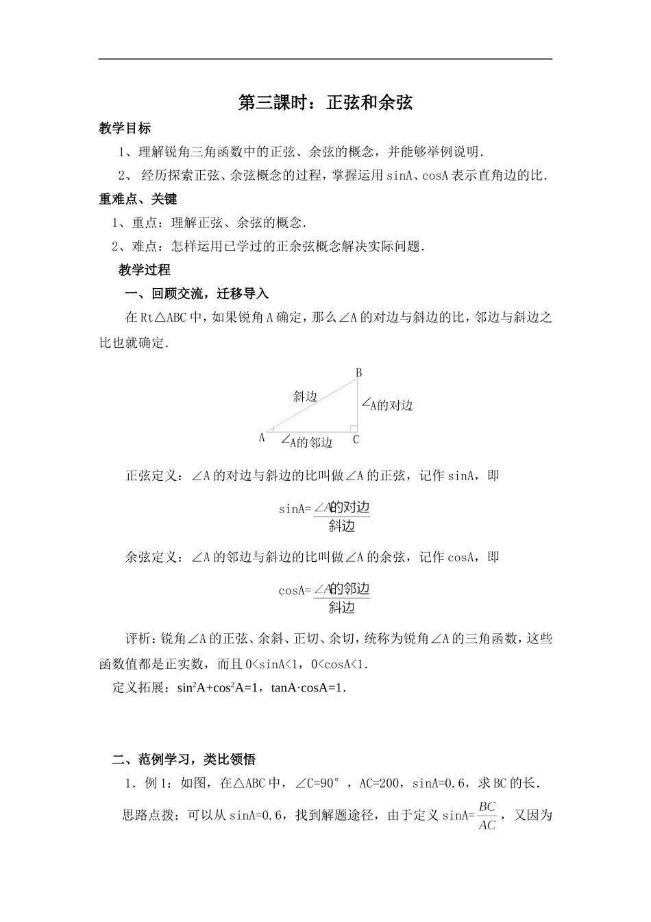 第三课时：正弦和余弦_第1页