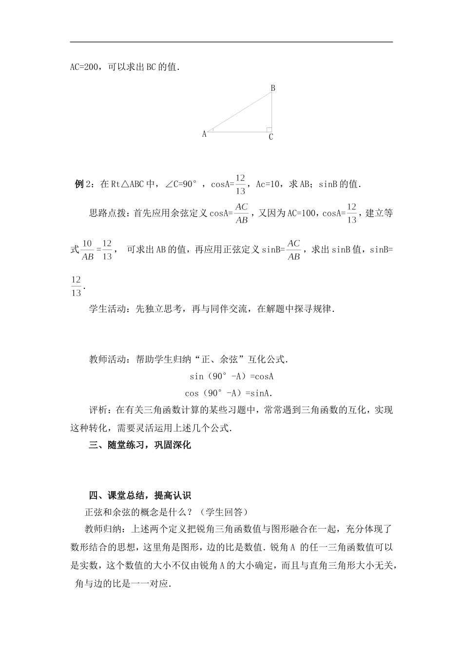 第三课时：正弦和余弦_第2页