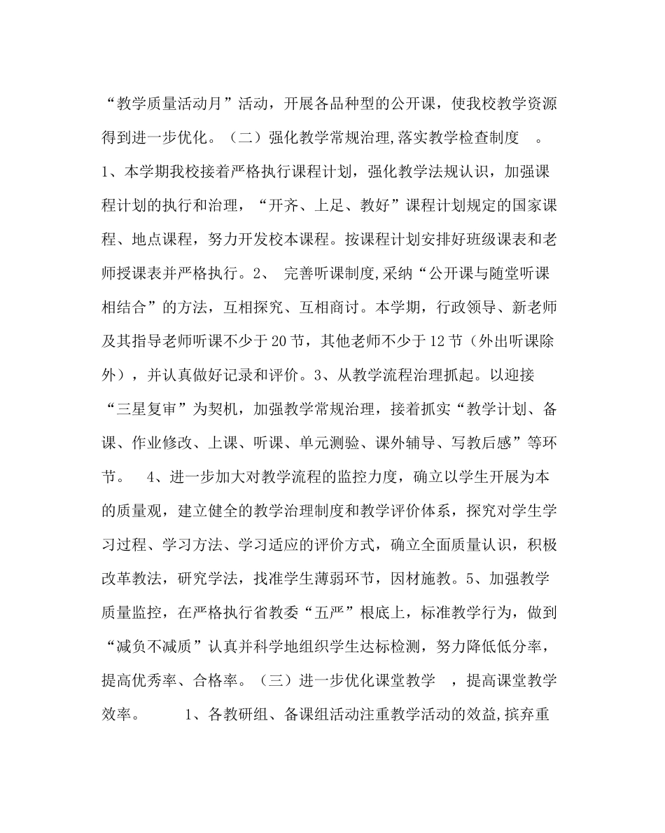 教导处范文教务处第一学期工作总结_0_第2页