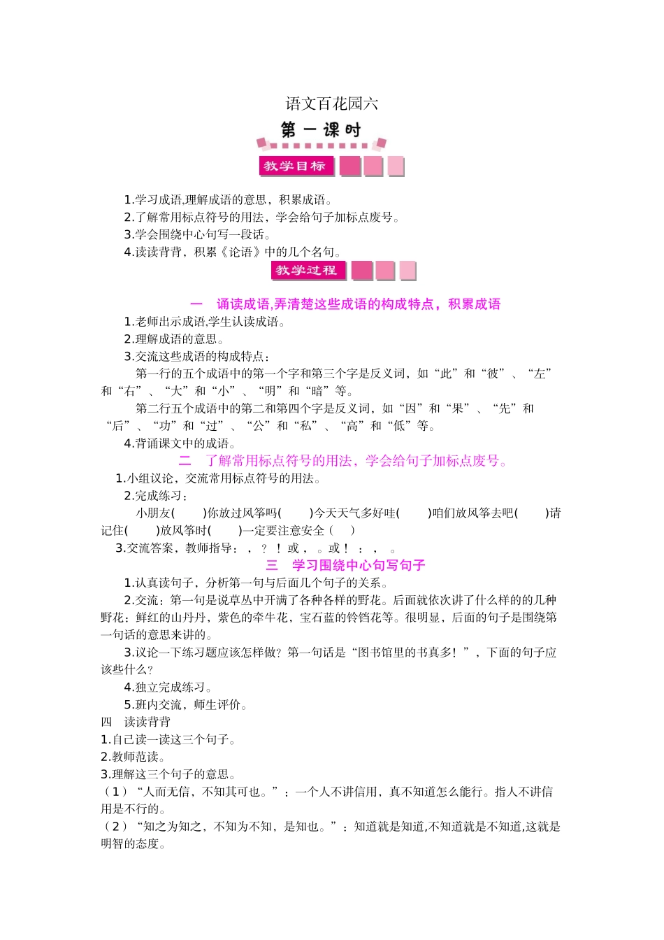 2019年语文版三年级下册百花园六教案及作业题_第1页